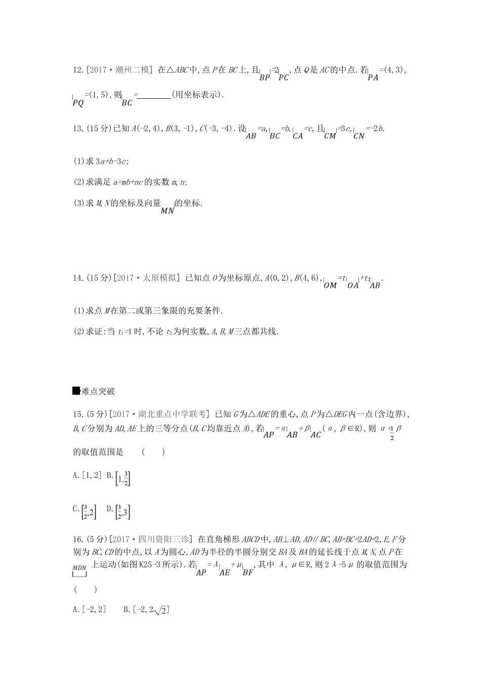 高考数学总复习 课时作业（二十五）第25讲 平面向量基本定理及坐标表示 理-人教版高三全册数学试题_第3页