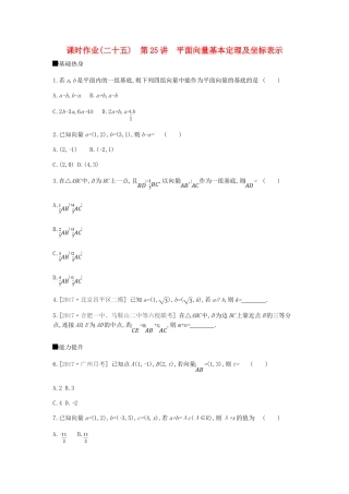 高考数学总复习 课时作业（二十五）第25讲 平面向量基本定理及坐标表示 理-人教版高三全册数学试题