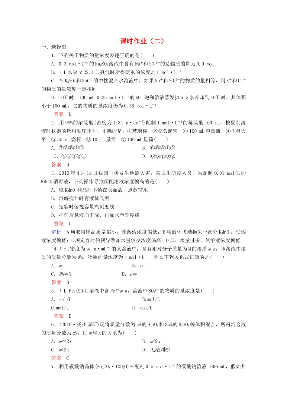 河北省行唐县第一中学高三化学调研复习 1-2课时作业_第1页