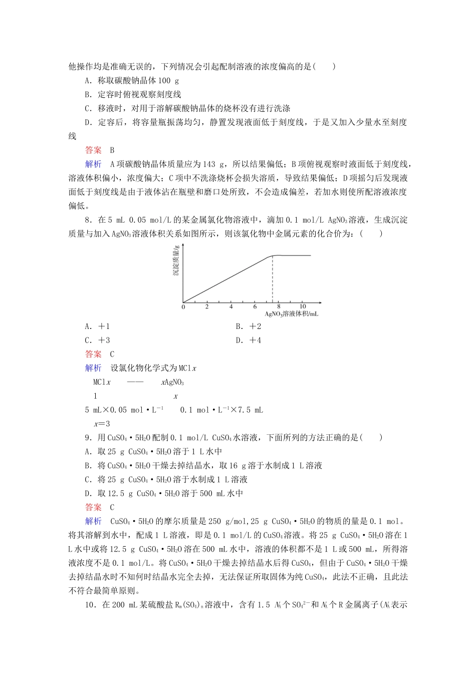河北省行唐县第一中学高三化学调研复习 1-2课时作业_第2页
