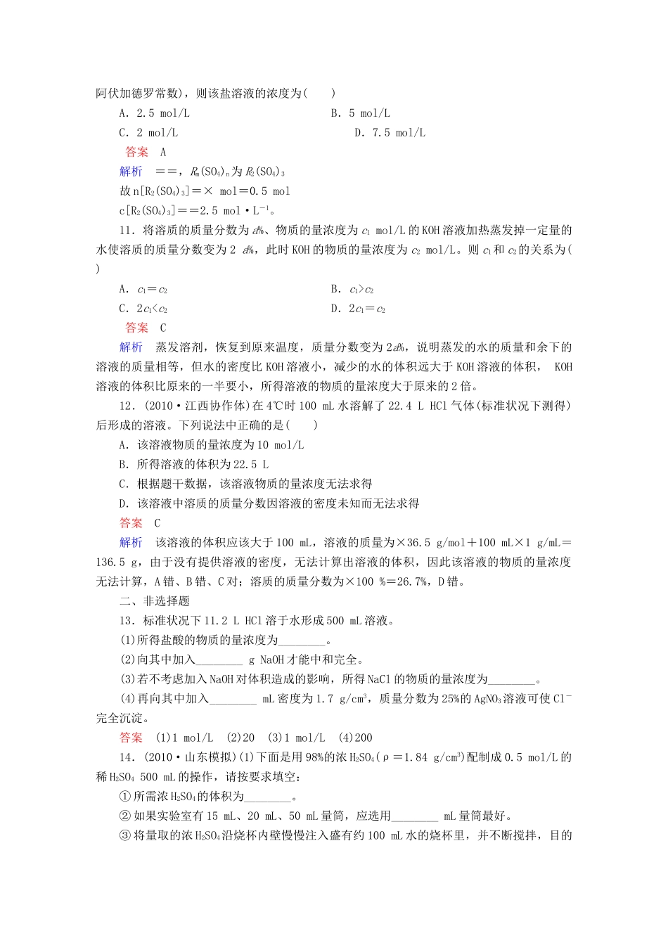 河北省行唐县第一中学高三化学调研复习 1-2课时作业_第3页