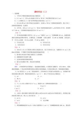 河北省行唐县第一中学高三化学调研复习 1-2课时作业