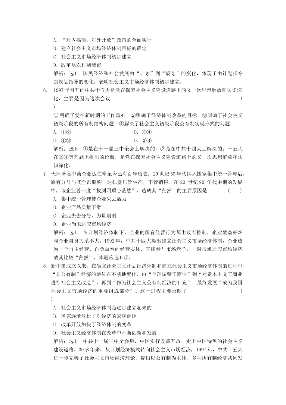 高中历史 专题三 中国社会主义建设道路的探索（十）走向社会主义现代化建设新阶段课时跟踪检测 人民版必修2-人民版高一必修2历史试题_第2页
