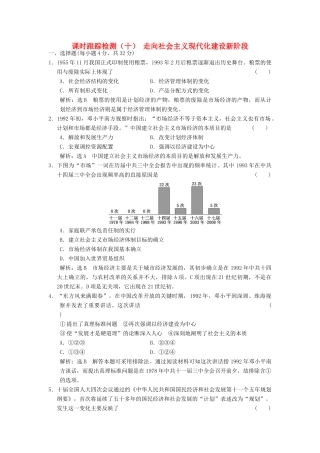 高中历史 专题三 中国社会主义建设道路的探索（十）走向社会主义现代化建设新阶段课时跟踪检测 人民版必修2-人民版高一必修2历史试题