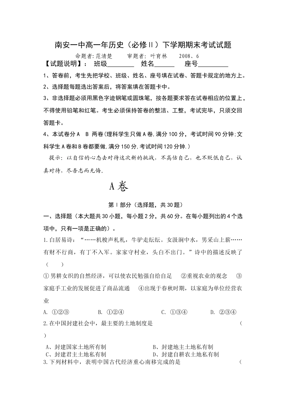 福建省南安一中高一历史下学期期末考试试题（WORD版）（有答案）必修二_第1页