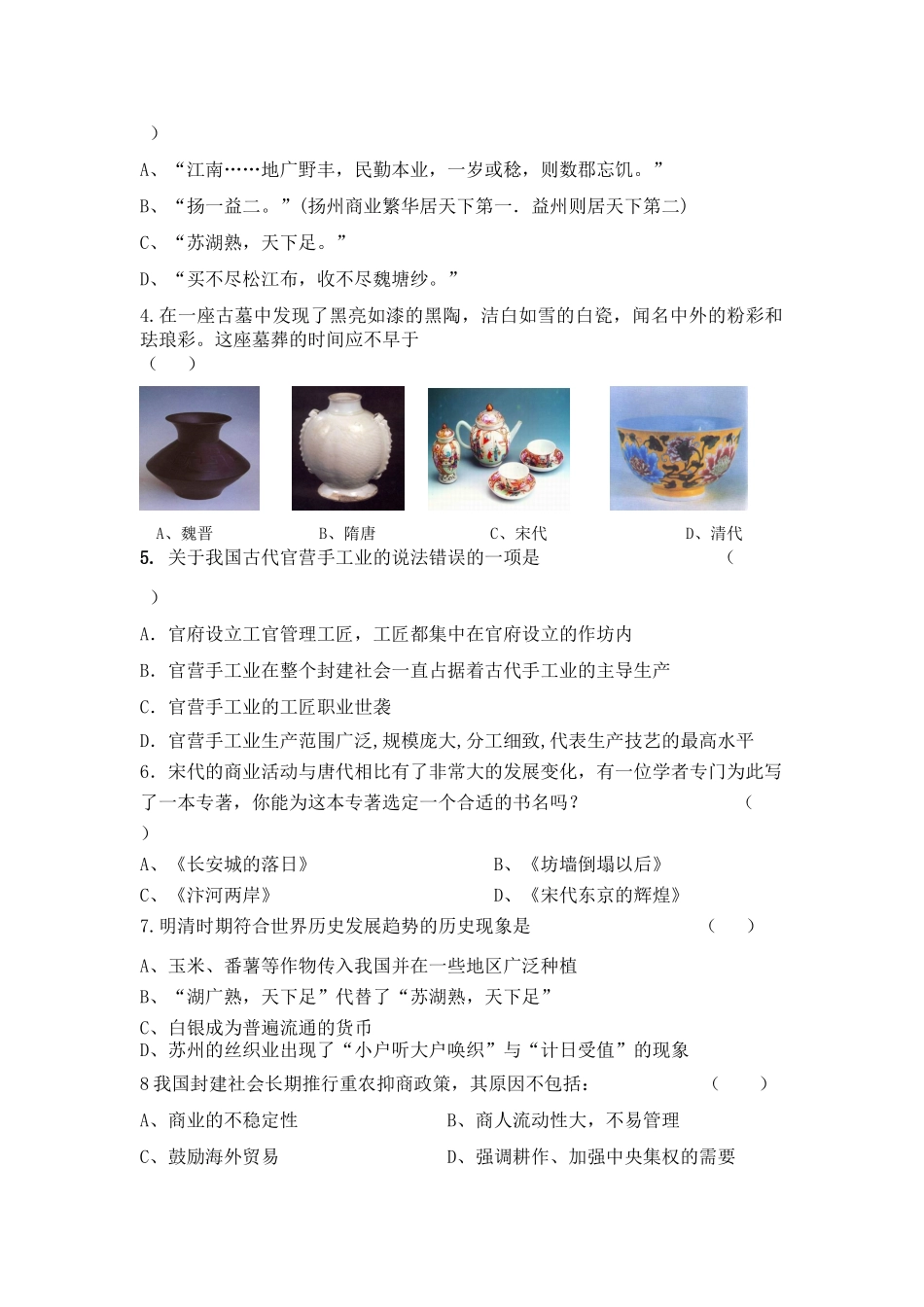 福建省南安一中高一历史下学期期末考试试题（WORD版）（有答案）必修二_第2页