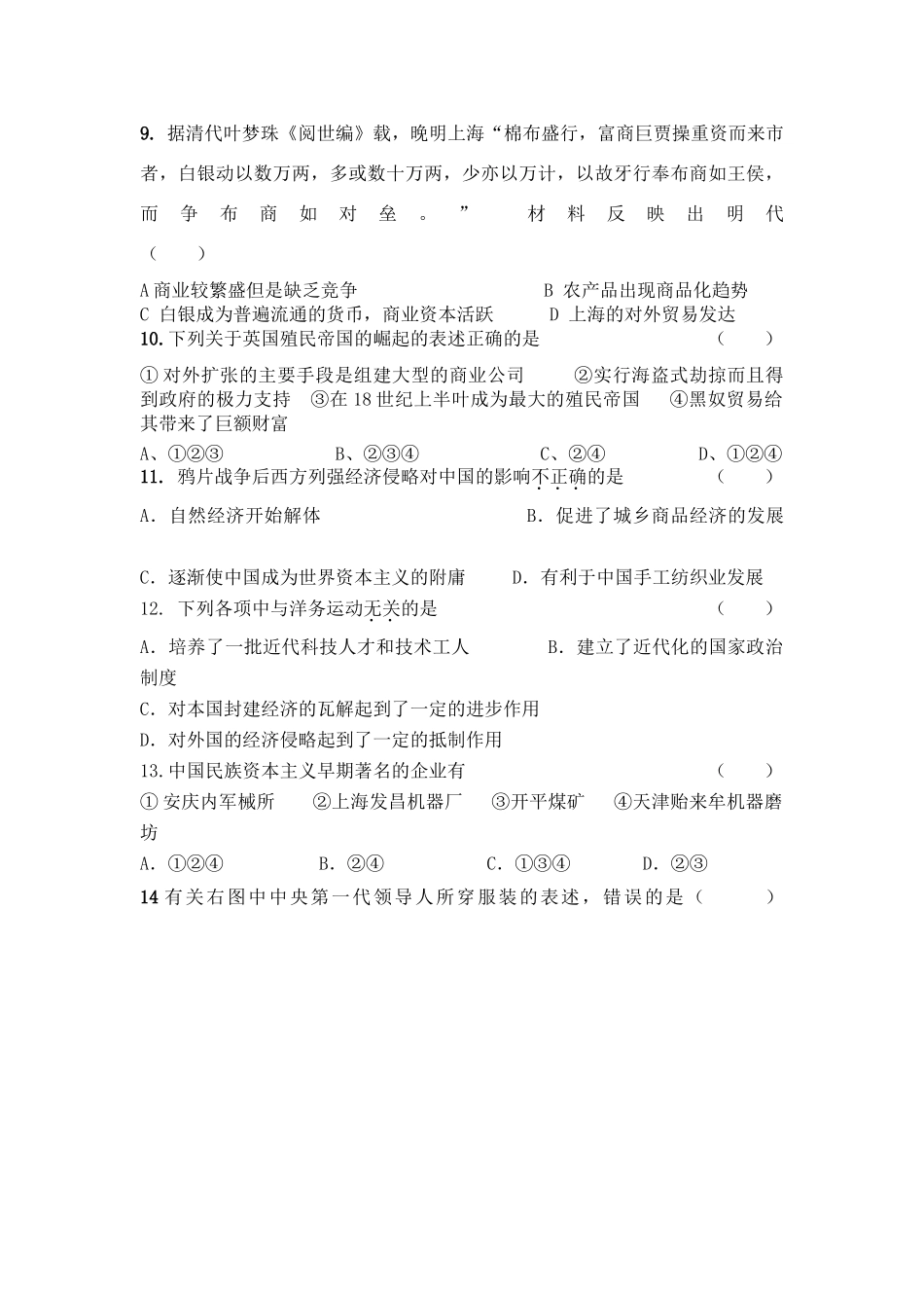 福建省南安一中高一历史下学期期末考试试题（WORD版）（有答案）必修二_第3页