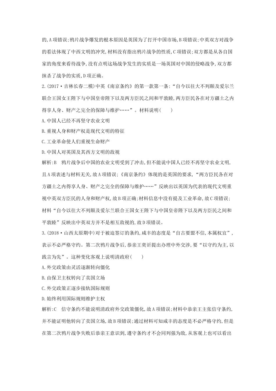 （通史版）高考历史一轮复习 第八单元 近代中国的民主革命 第23-24讲 至列强侵略与中国人民的反抗斗争 太平天国运动与辛亥革命巩固练-人教版高三全册历史试题_第2页