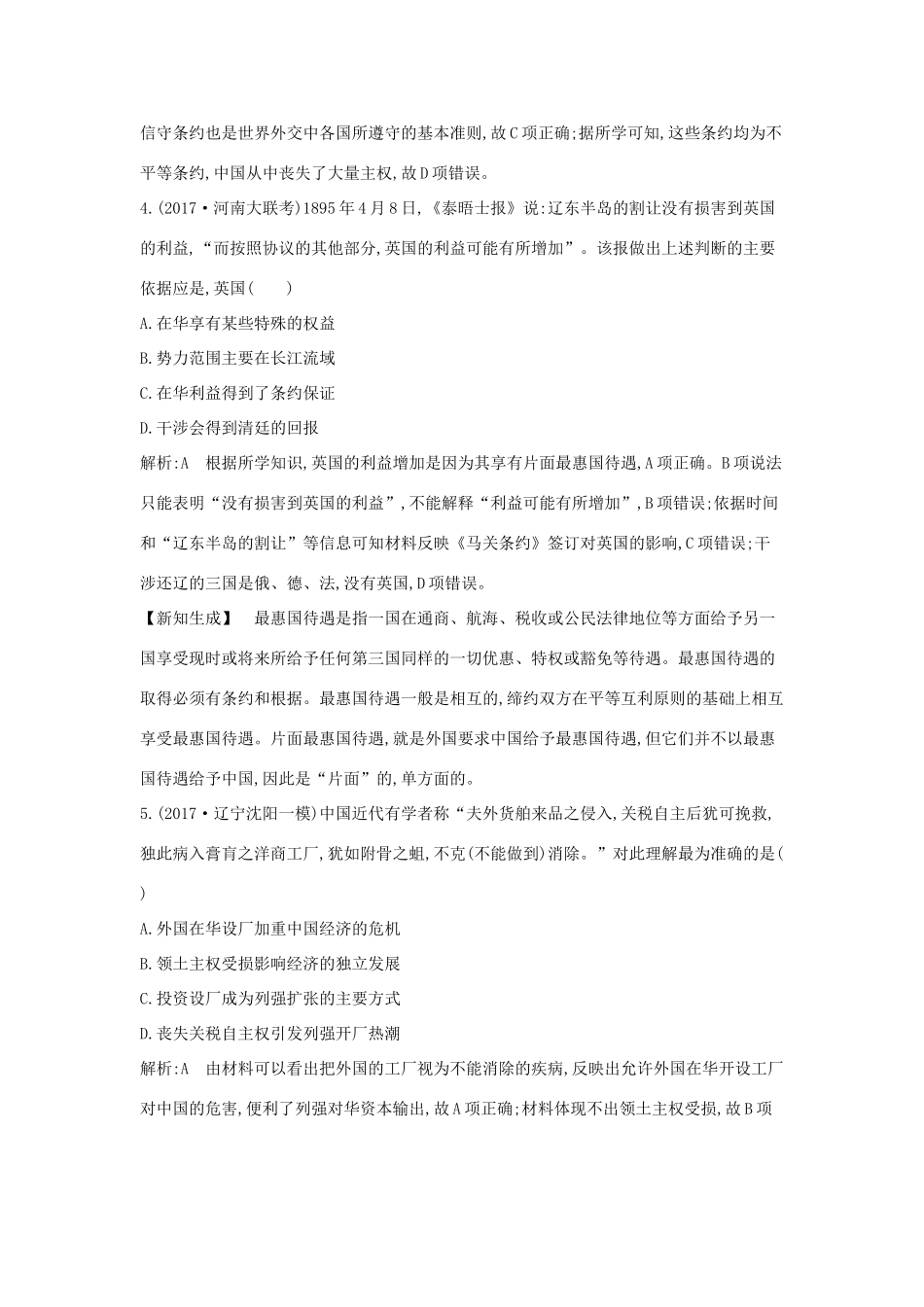 （通史版）高考历史一轮复习 第八单元 近代中国的民主革命 第23-24讲 至列强侵略与中国人民的反抗斗争 太平天国运动与辛亥革命巩固练-人教版高三全册历史试题_第3页