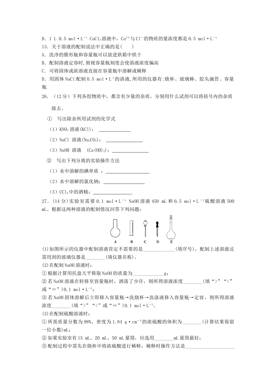 内蒙古乌兰察布市集宁区高一化学上学期第二次月考试题-人教版高一全册化学试题_第2页