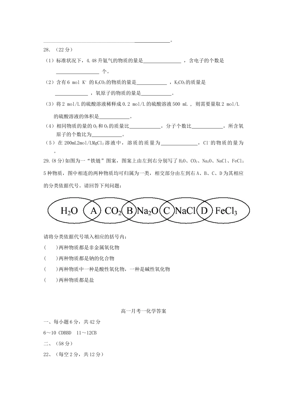 内蒙古乌兰察布市集宁区高一化学上学期第二次月考试题-人教版高一全册化学试题_第3页