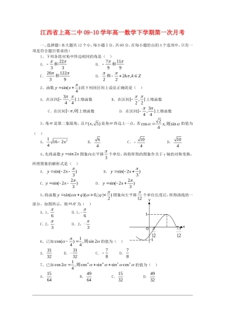 江西省上高二中09-10学年高一数学下学期第一次月考 新人教版