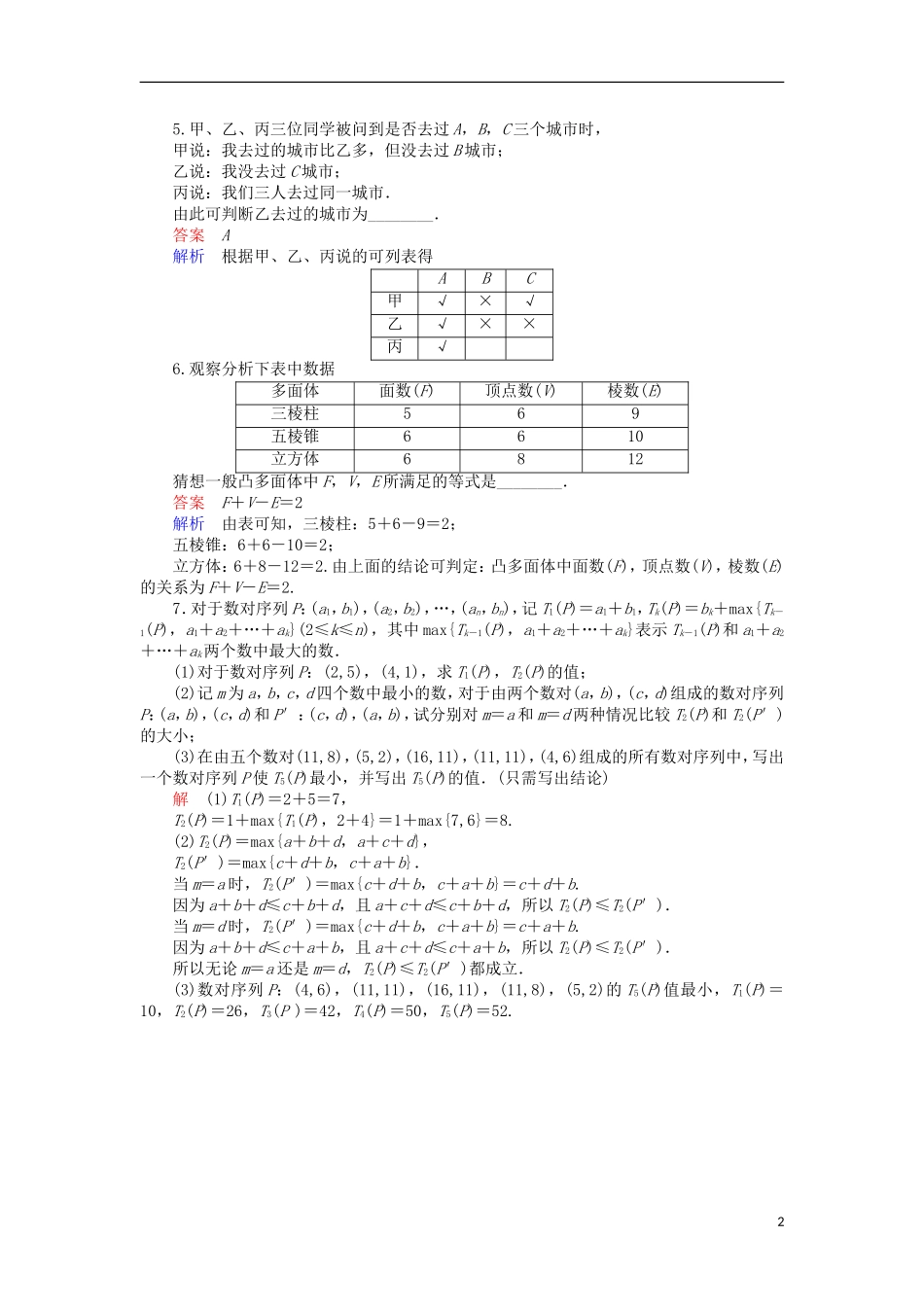 高考数学一轮复习 第十四章 推理与证明 14.1 合情推理与演绎推理对点训练 理-人教版高三全册数学试题_第2页