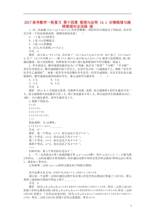 高考数学一轮复习 第十四章 推理与证明 14.1 合情推理与演绎推理对点训练 理-人教版高三全册数学试题