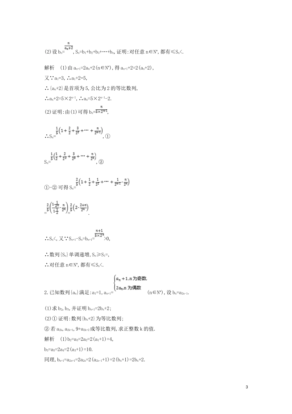 （浙江专用）高考数学一轮总复习 专题6 数列 6.3 等比数列检测-人教版高三全册数学试题_第3页