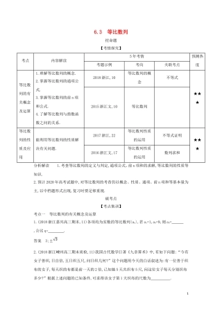 （浙江专用）高考数学一轮总复习 专题6 数列 6.3 等比数列检测-人教版高三全册数学试题