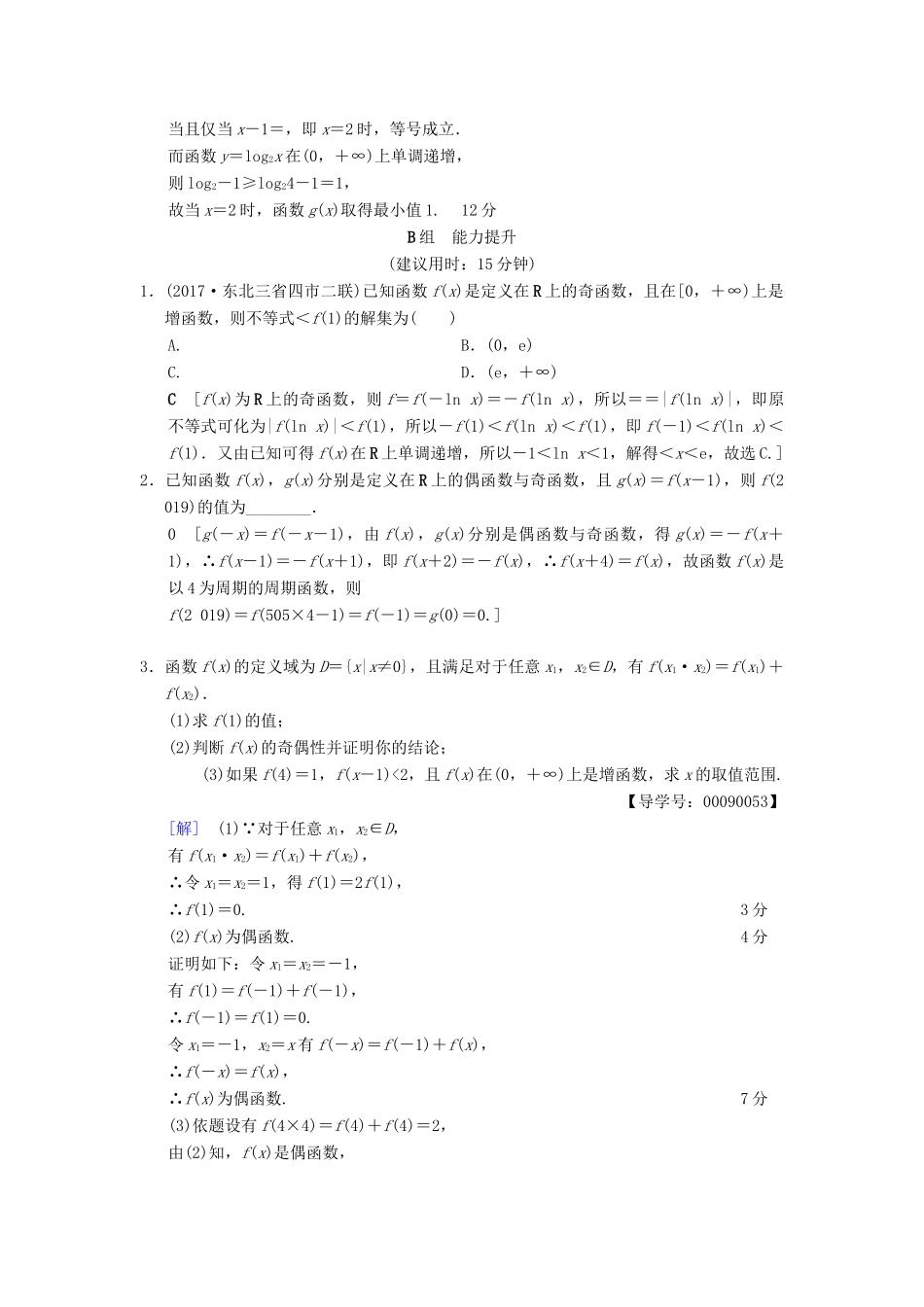 高考数学一轮复习 重点强化训练1 函数的图像与性质 文 北师大版-北师大版高三全册数学试题_第3页