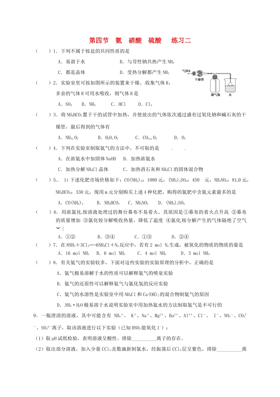 高中化学 第四章 非金属及其化合物 4.4 氨 硝酸 硫酸练习二 新人教版必修1-新人教版高一必修1化学试题_第1页