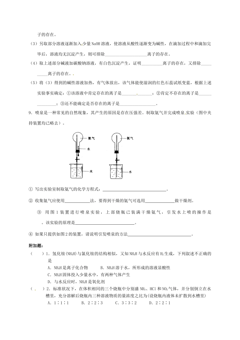 高中化学 第四章 非金属及其化合物 4.4 氨 硝酸 硫酸练习二 新人教版必修1-新人教版高一必修1化学试题_第2页