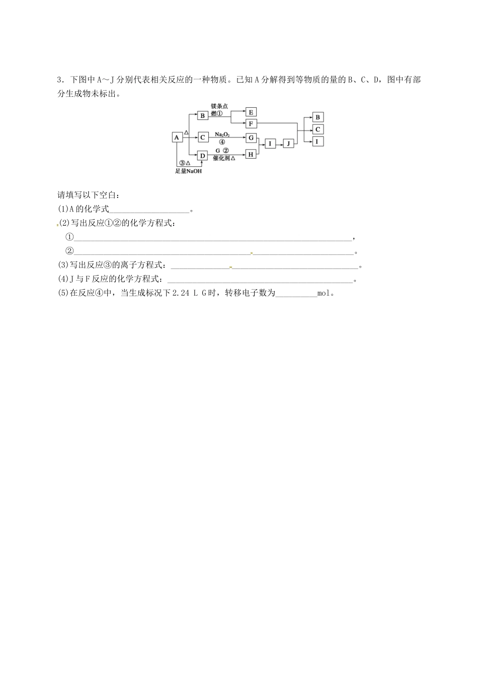 高中化学 第四章 非金属及其化合物 4.4 氨 硝酸 硫酸练习二 新人教版必修1-新人教版高一必修1化学试题_第3页
