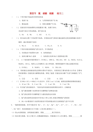 高中化学 第四章 非金属及其化合物 4.4 氨 硝酸 硫酸练习二 新人教版必修1-新人教版高一必修1化学试题