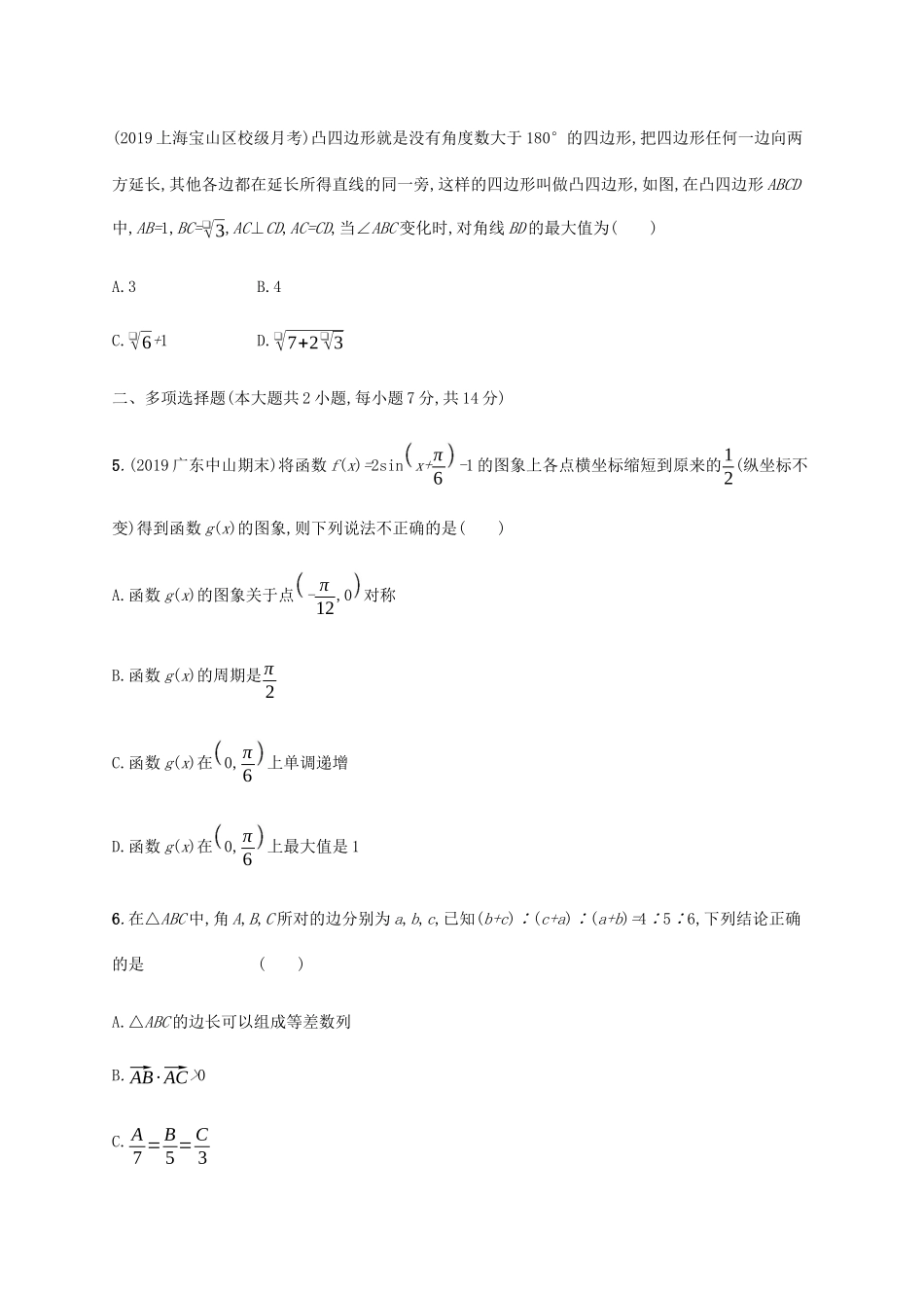 新高考数学一轮复习 单元质检卷四 三角函数、解三角形（A） 新人教A版-新人教A版高三全册数学试题_第2页