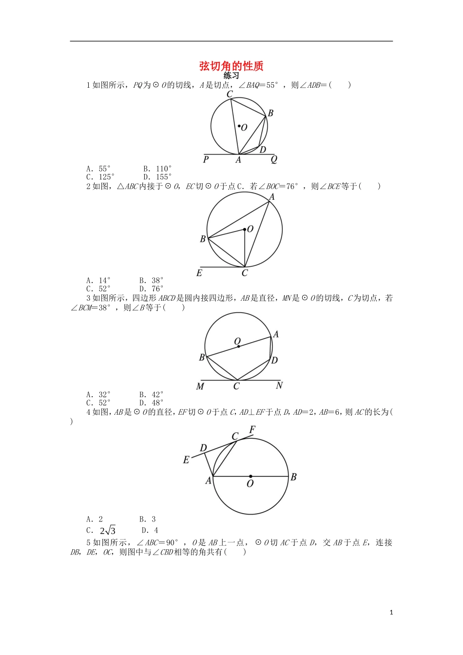 高中数学 第二讲 直线与圆的位置关系 四 弦切角的性质课后训练 新人教A版选修4-1-新人教A版高二选修4-1数学试题_第1页