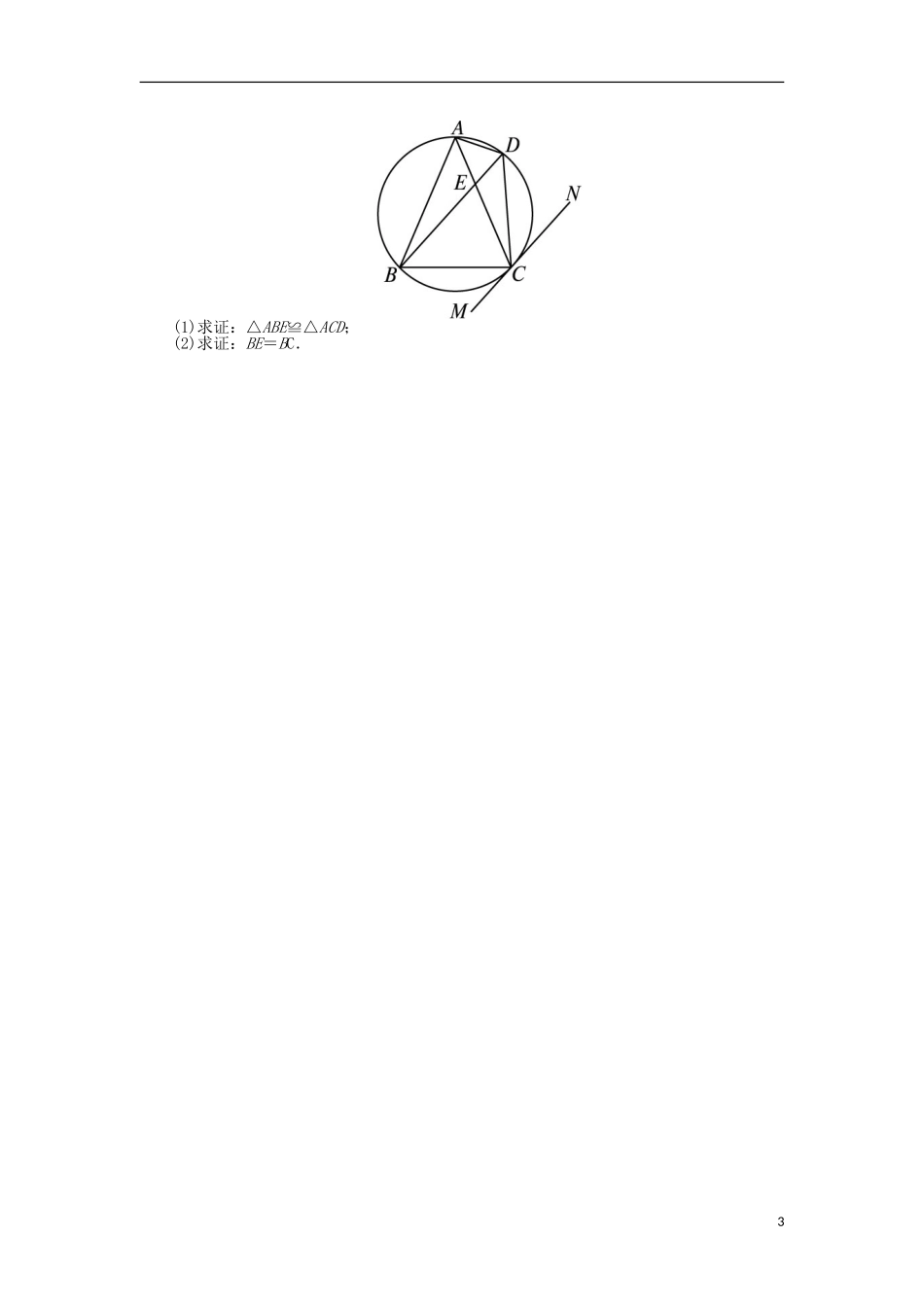 高中数学 第二讲 直线与圆的位置关系 四 弦切角的性质课后训练 新人教A版选修4-1-新人教A版高二选修4-1数学试题_第3页