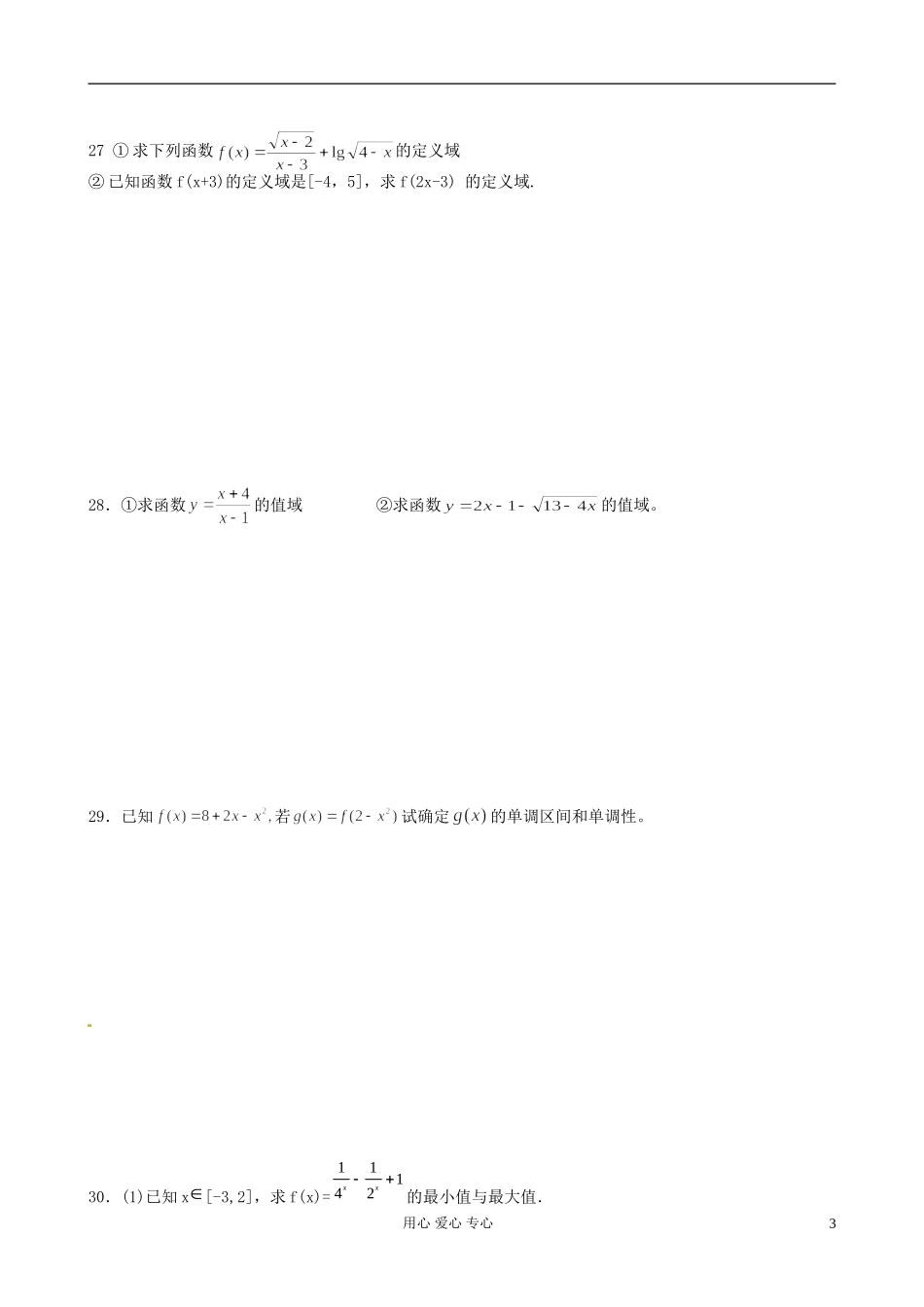福建省福州文博中学高二数学 集合、逻辑用语、函数复习_第3页