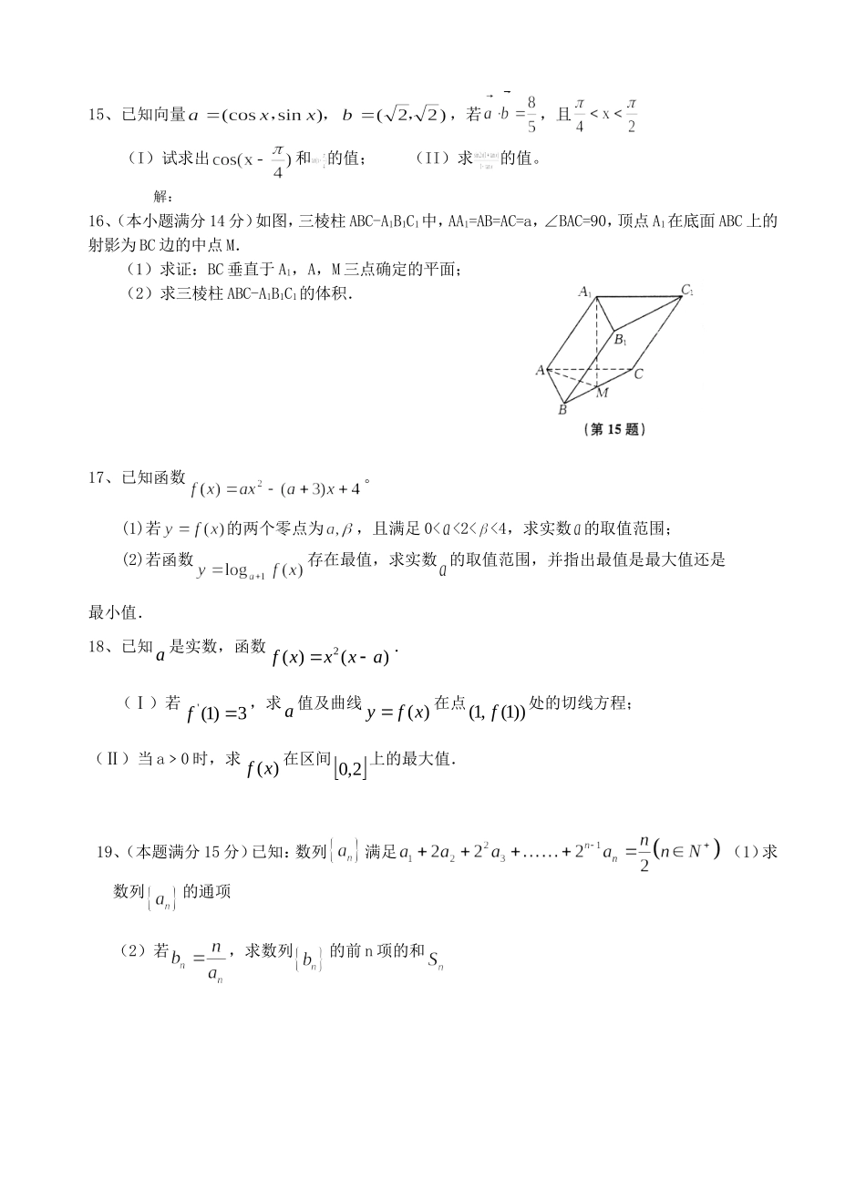 江苏省华冲中学09届高三数学期中模拟苏教版_第2页