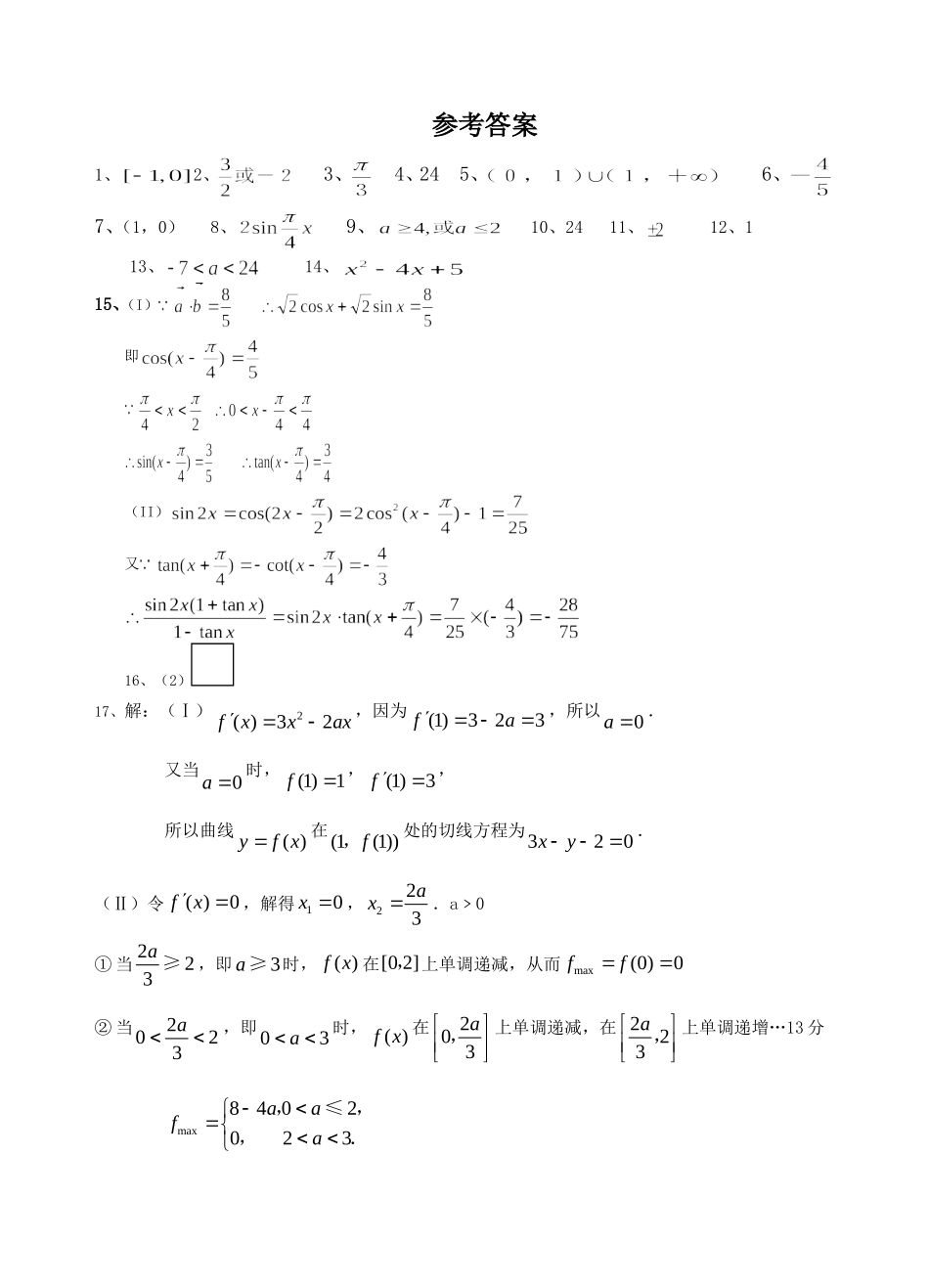 江苏省华冲中学09届高三数学期中模拟苏教版_第3页