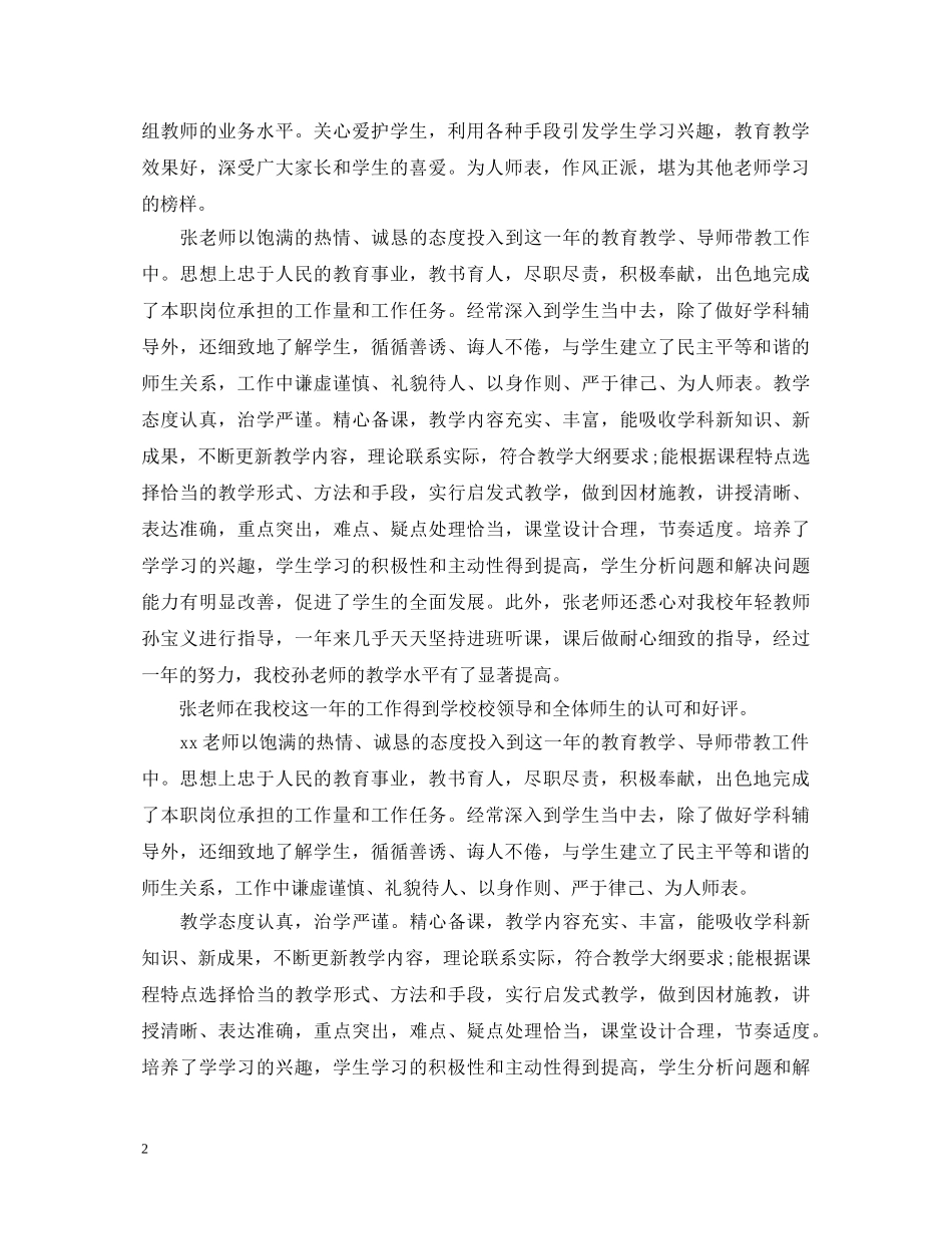 幼儿园教师考核意见评语 _第2页