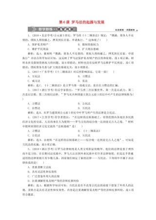 高中历史 第二单元 古代希腊罗马的政治制度 第6课 罗马法的起源与发展即学即练随堂巩固（含解析）新人教版必修1-新人教版高一必修1历史试题
