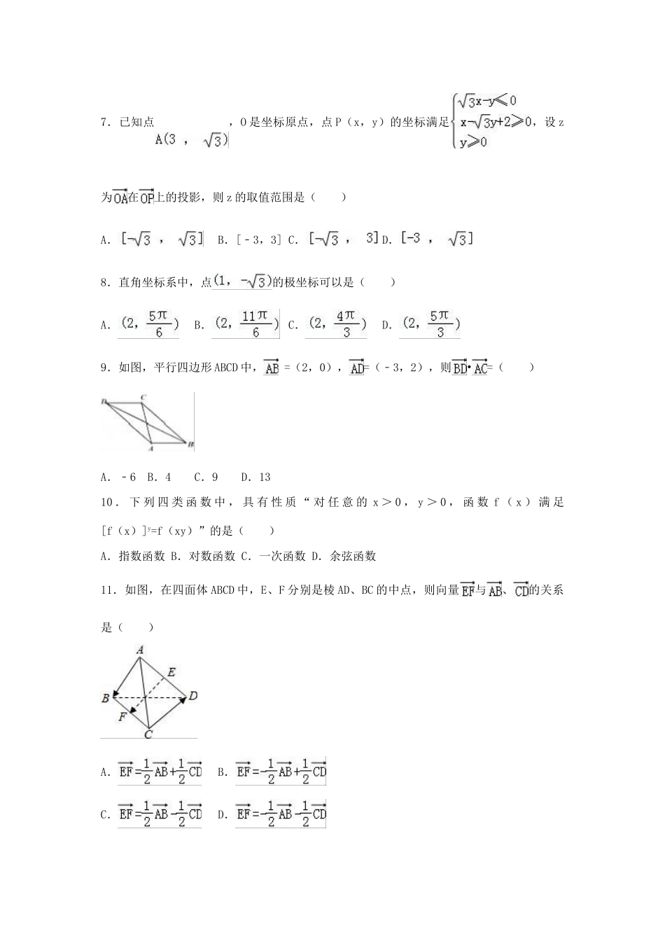 河北省保定市高三数学下学期第一次月考试卷（含解析）-人教版高三全册数学试题_第2页