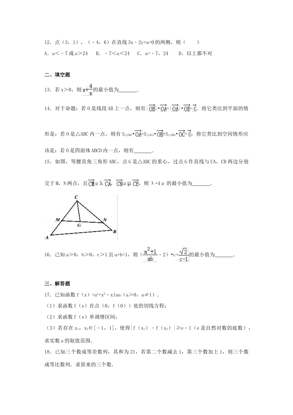 河北省保定市高三数学下学期第一次月考试卷（含解析）-人教版高三全册数学试题_第3页