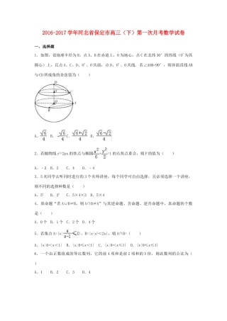 河北省保定市高三数学下学期第一次月考试卷（含解析）-人教版高三全册数学试题