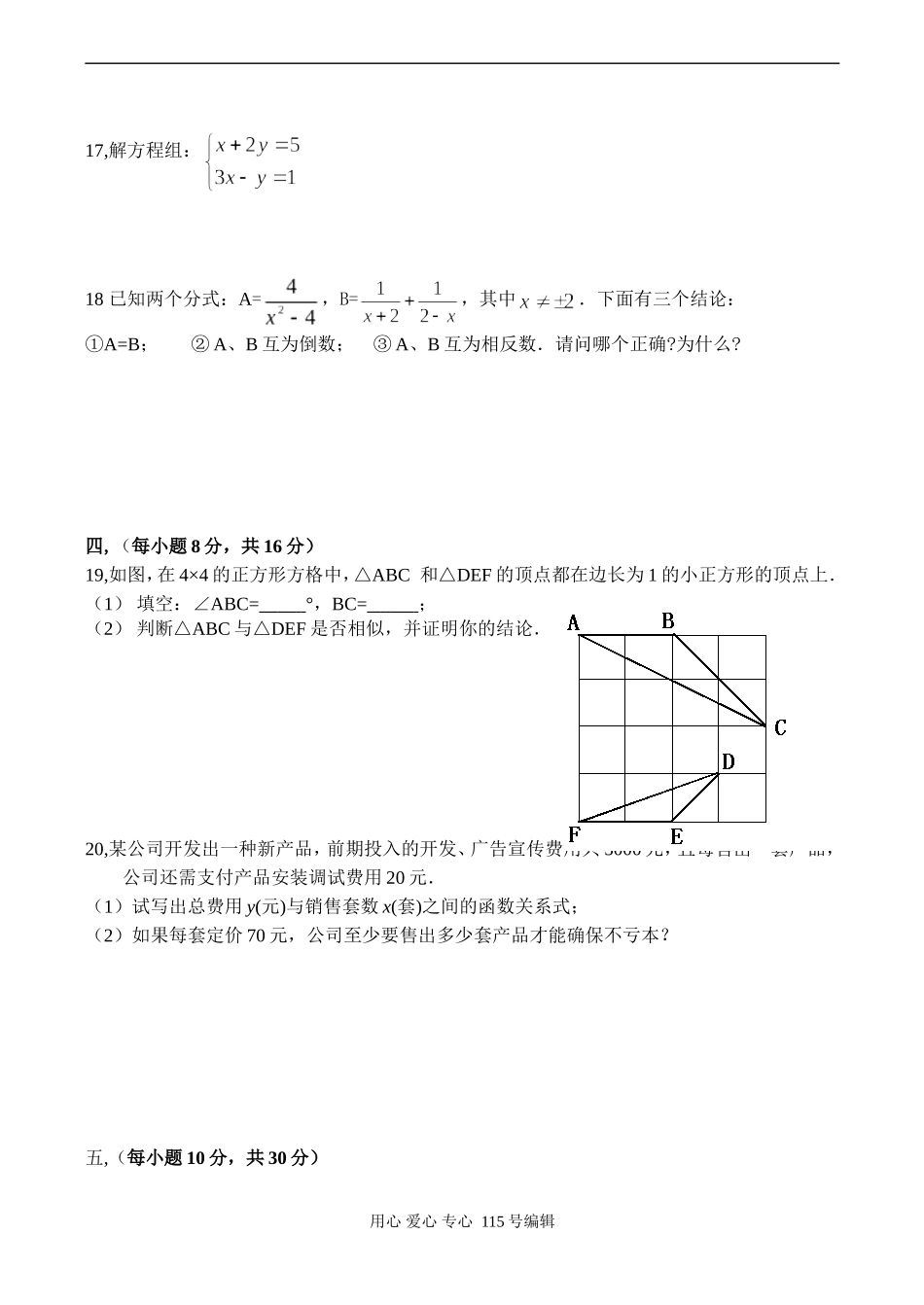 茂名市第十中学中考数学综合训练试卷（四）_第3页