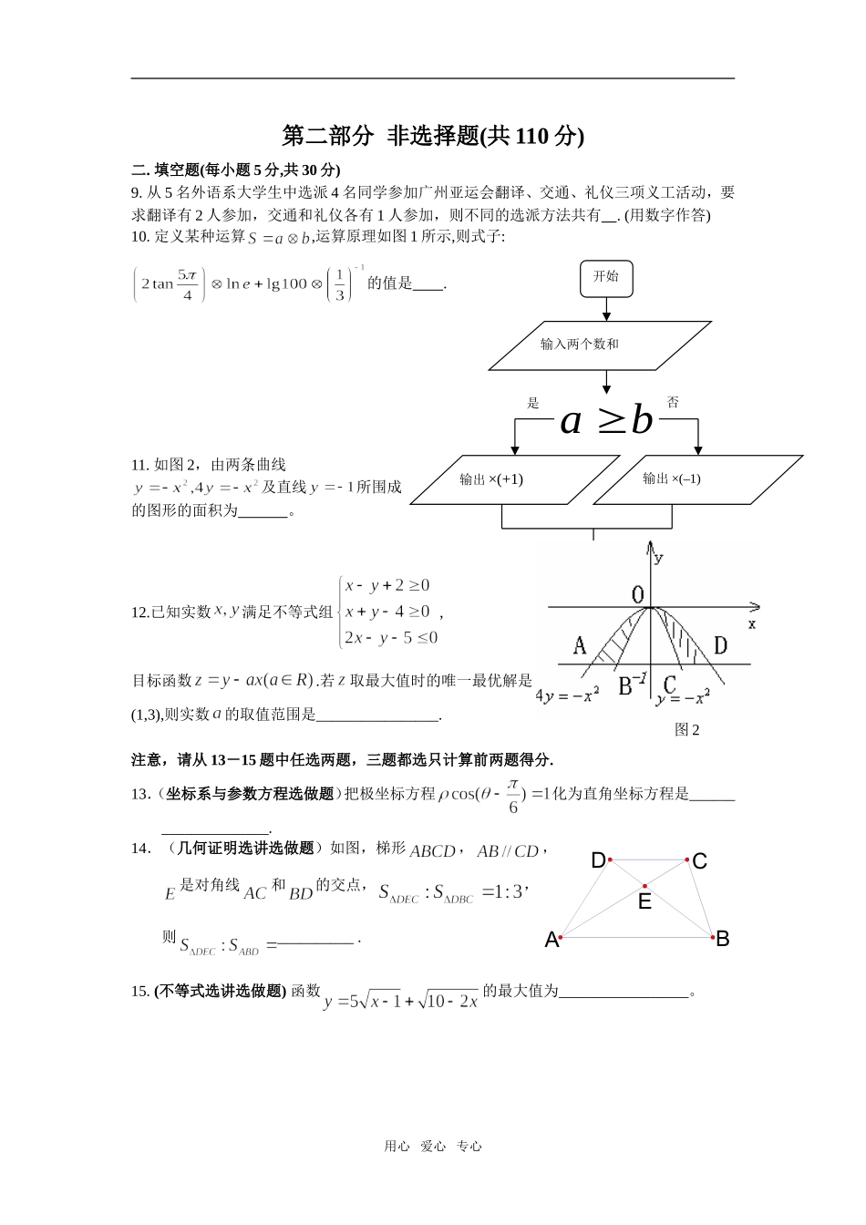 广东北江中学09届高三12月月考数学_第2页