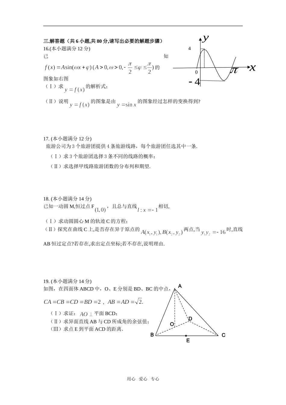 广东北江中学09届高三12月月考数学_第3页