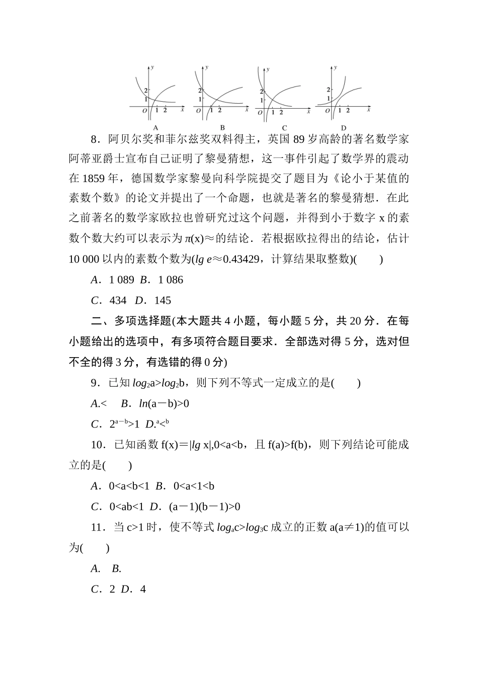 高中数学 第四章 对数运算和对数函数质量评估卷练测评（含解析）北师大版必修第一册-北师大版高一第一册数学试题_第2页
