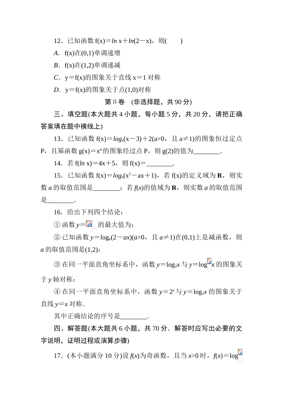 高中数学 第四章 对数运算和对数函数质量评估卷练测评（含解析）北师大版必修第一册-北师大版高一第一册数学试题_第3页