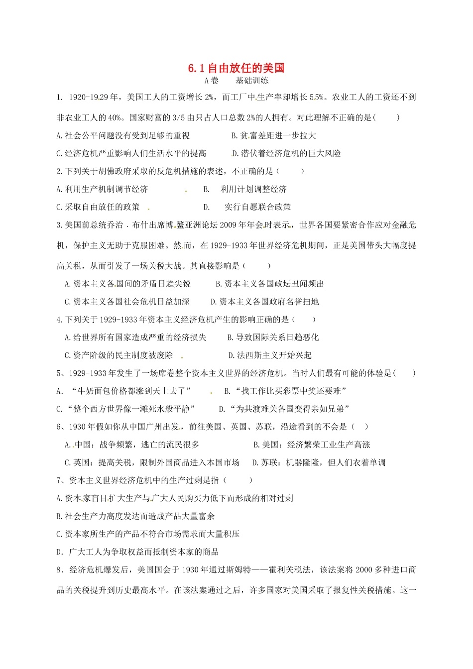 高中历史 6.1 自由放任的美国A课时练习 人民版必修2-人民版高一必修2历史试题_第1页