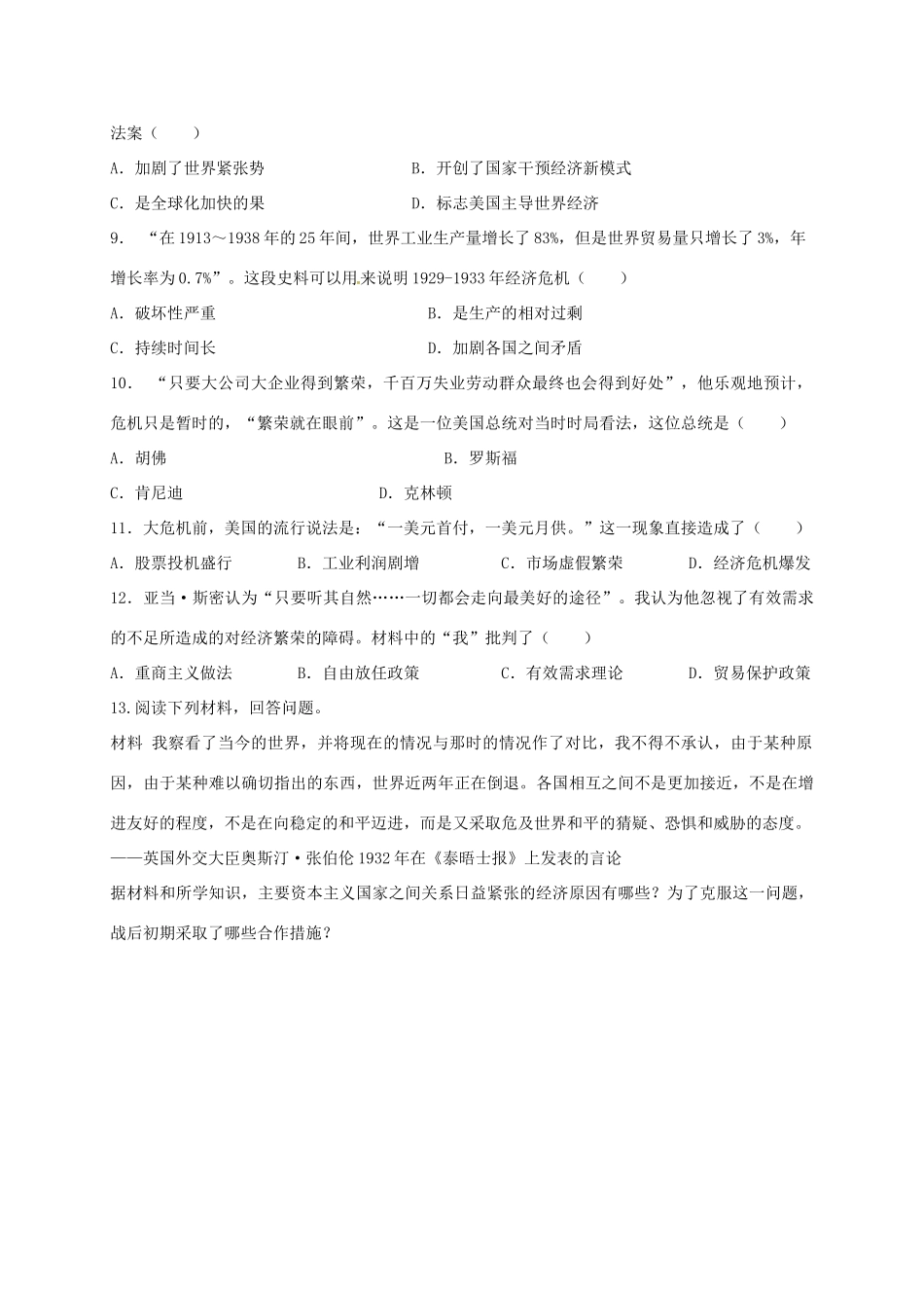 高中历史 6.1 自由放任的美国A课时练习 人民版必修2-人民版高一必修2历史试题_第2页