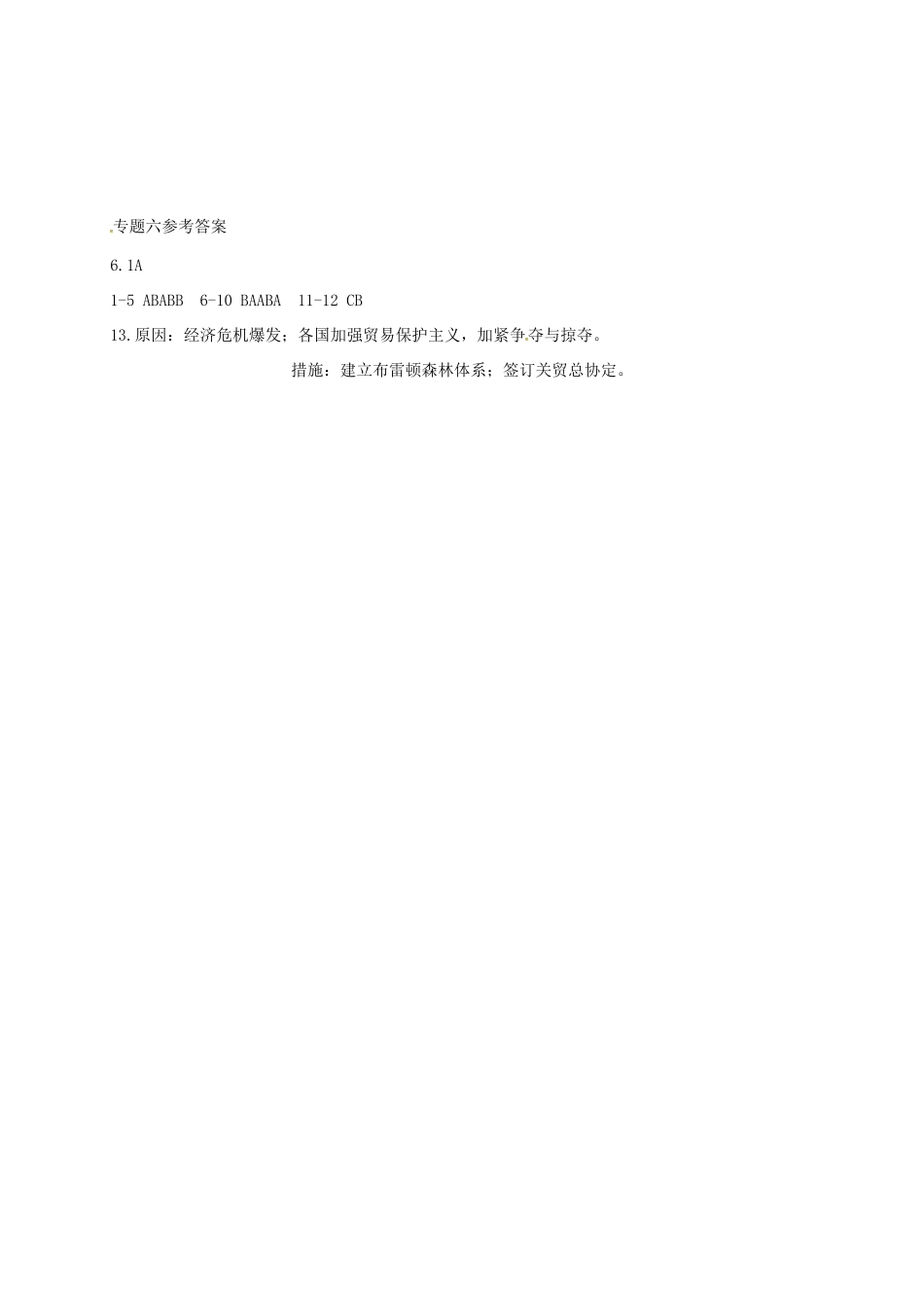 高中历史 6.1 自由放任的美国A课时练习 人民版必修2-人民版高一必修2历史试题_第3页