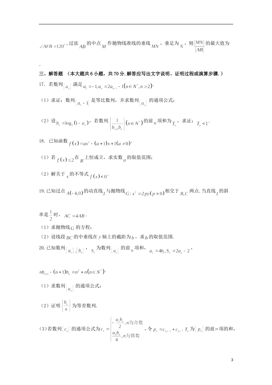 辽宁省五校高二数学上学期期末考试试题 文-人教版高二全册数学试题_第3页