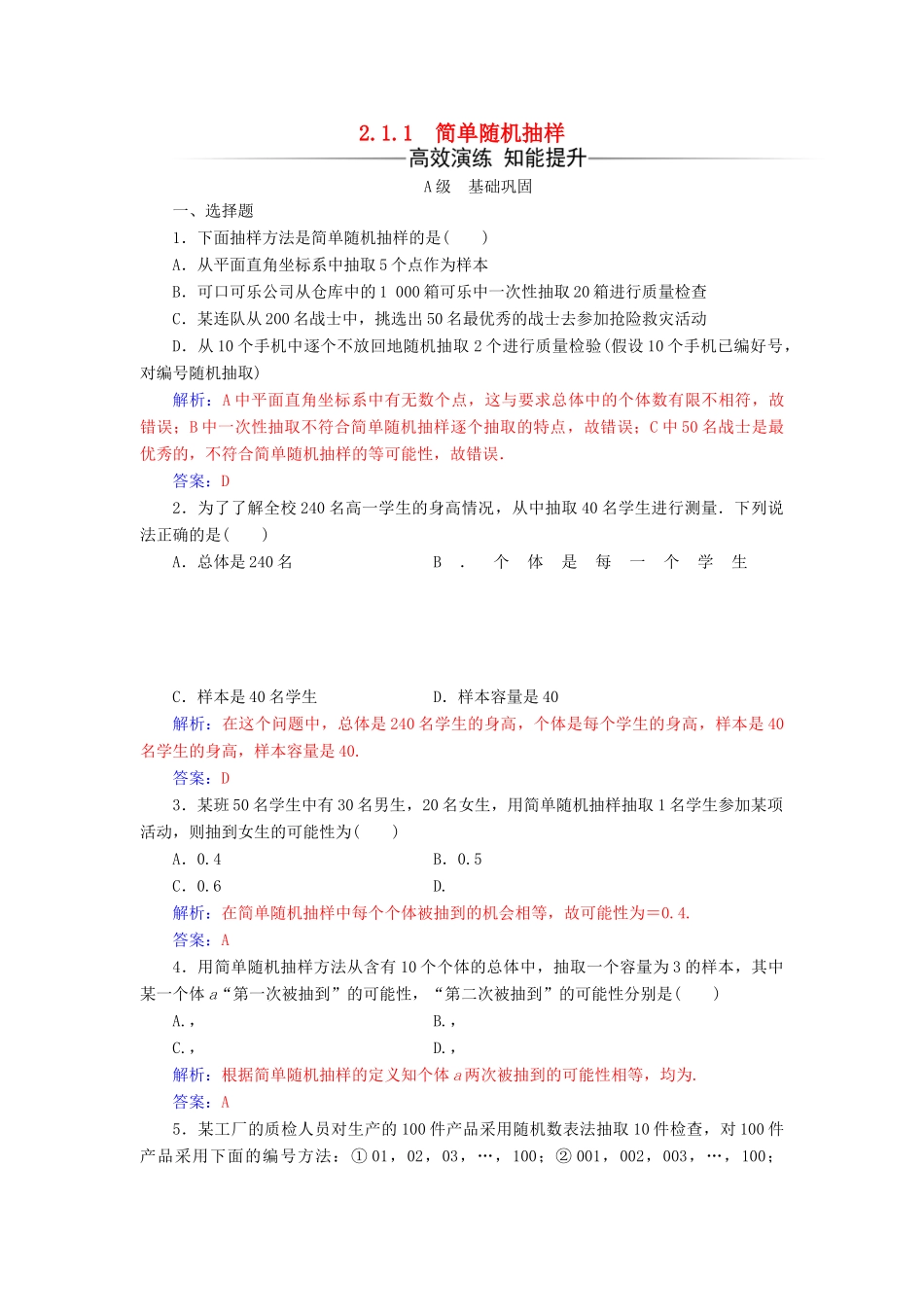 高中数学 第二章 统计 2.1-2.1.1 简单随机抽样练习 新人教版必修3-新人教版高一必修3数学试题_第1页