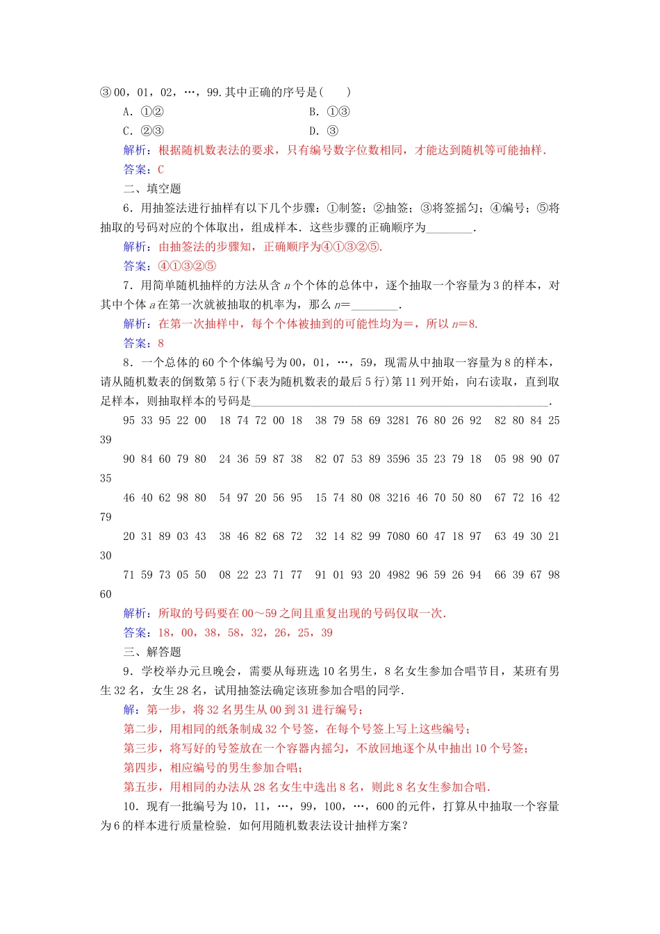 高中数学 第二章 统计 2.1-2.1.1 简单随机抽样练习 新人教版必修3-新人教版高一必修3数学试题_第2页