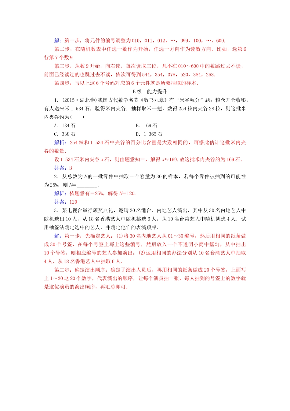 高中数学 第二章 统计 2.1-2.1.1 简单随机抽样练习 新人教版必修3-新人教版高一必修3数学试题_第3页