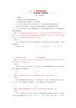 高中数学 第二章 统计 2.1-2.1.1 简单随机抽样练习 新人教版必修3-新人教版高一必修3数学试题