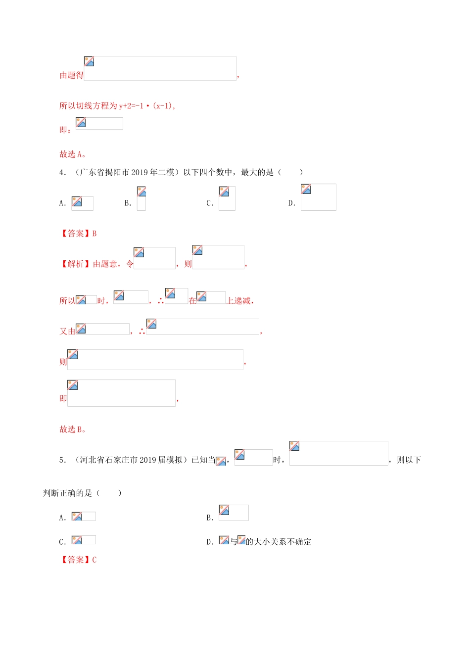 高考数学一轮复习讲练测 专题3.5 导数及其应用（单元测试）文（含解析）-人教版高三全册数学试题_第2页